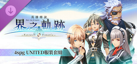 The Legend of Heroes: Kai no Kiseki -Farewell, O Zemuria- 4spg UNITED Costume Set