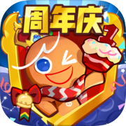 冲呀！饼干人：王国