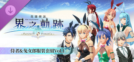The Legend of Heroes: Kai no Kiseki -Farewell, O Zemuria- Waiter & Bunny Costume Set Vol.1