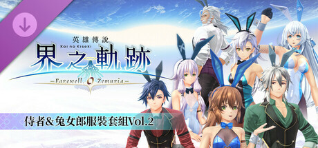 The Legend of Heroes: Kai no Kiseki -Farewell, O Zemuria- Waiter & Bunny Costume Set Vol.2