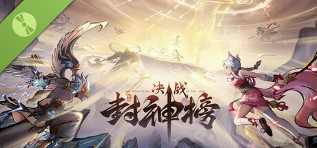 决战封神榜