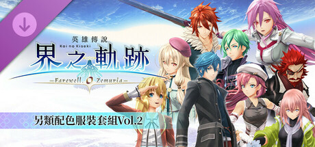 The Legend of Heroes: Kai no Kiseki -Farewell, O Zemuria- Alternate Color Costume Set Vol.2