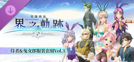 The Legend of Heroes: Kai no Kiseki -Farewell, O Zemuria- Waiter & Bunny Costume Set Vol.3