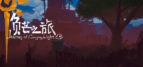 《负芒之旅 |Journey of Carrying Light》