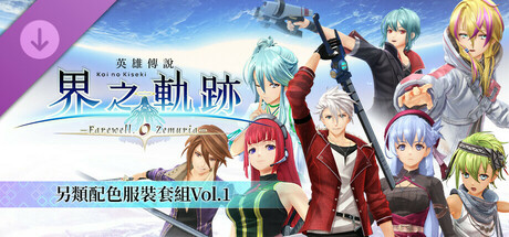 The Legend of Heroes: Kai no Kiseki -Farewell, O Zemuria- Alternate Color Costume Set Vol.1
