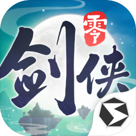 剑侠情缘·零
